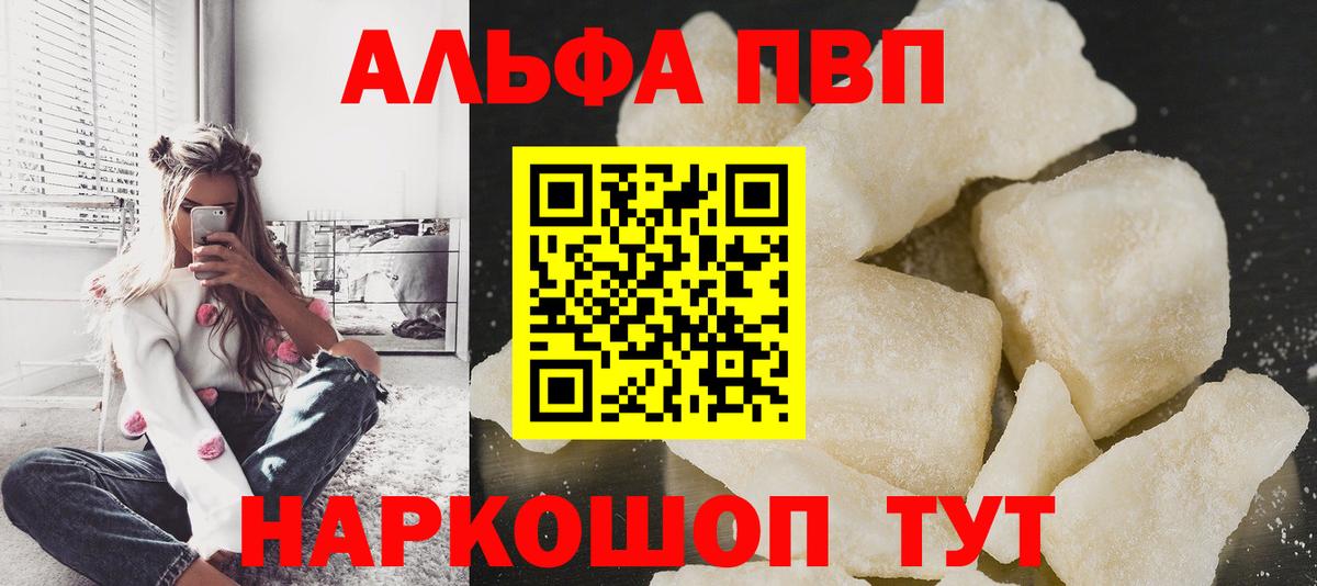 Ярославль  Alfa_PVP мука  A PVP VHQ  Вход с VPN  купить   Альфа ПВП VHQ 