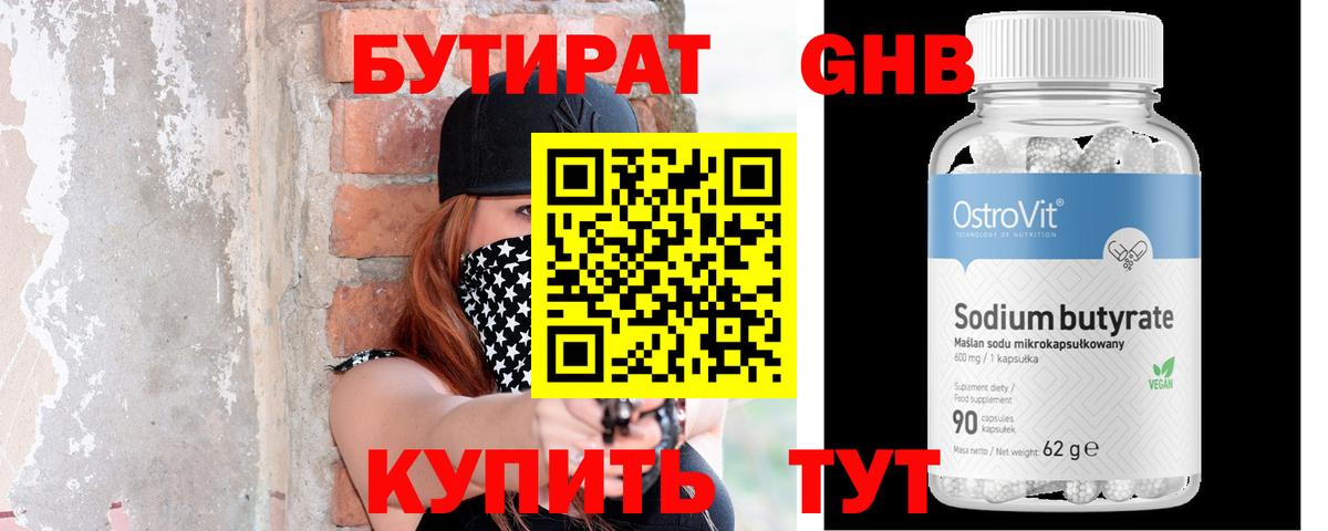Ярославль  Бутират  Вход с VPN  Бутират оксибутират 