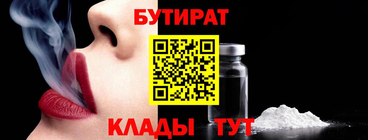 БУТИРАТ оксибутират Ярославль
