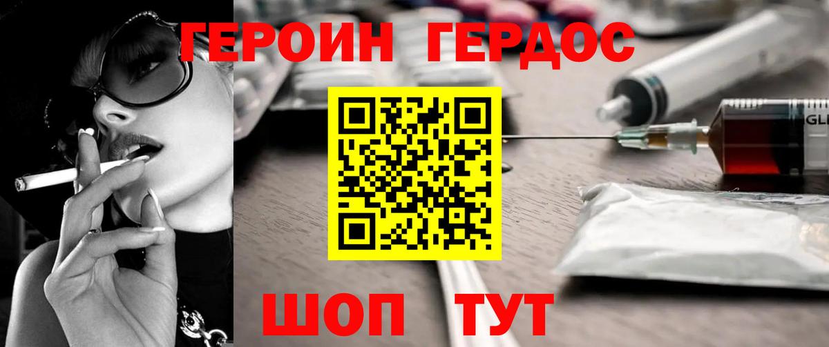 Героин Heroin  Вход с VPN  Ярославль 