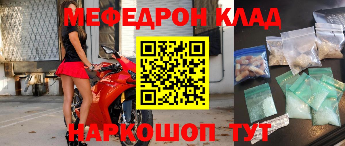Меф мяу мяу кристаллы Ярославль