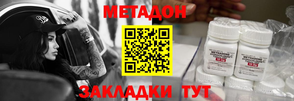 Ярославль  МЕТАДОН methadone  Вход с VPN 