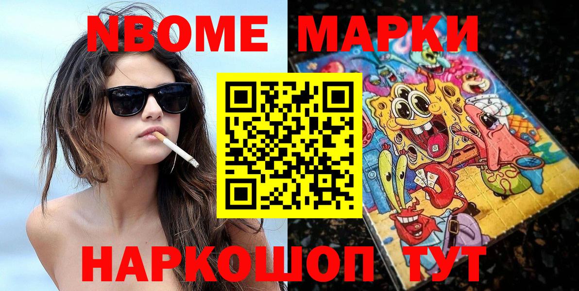 Ярославль  Марки NBOMe  закладка  Марки 25I-NBOMe 1500мкг  Вход с VPN 